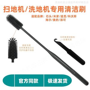 适配米家/美的/石头/添可/追觅/海尔无线洗地机专用清洁硅胶毛刷