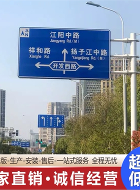 交通标志牌广告膜反光牌道路指示牌立柱单悬臂F型标志牌杆双悬臂