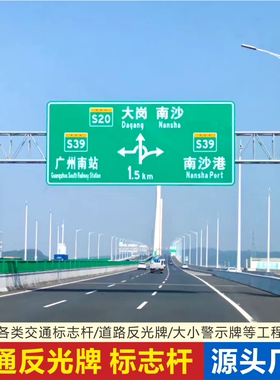 高速公路棱镜膜反光标志牌定制交通标志杆f杆厂家道路标牌标志杆