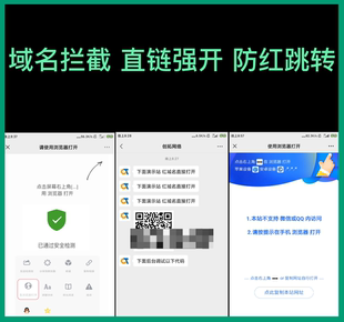 跳轉(zhuǎn)防封自動跳轉(zhuǎn)瀏覽器喚醒防紅短鏈接域名二維碼 防屏蔽