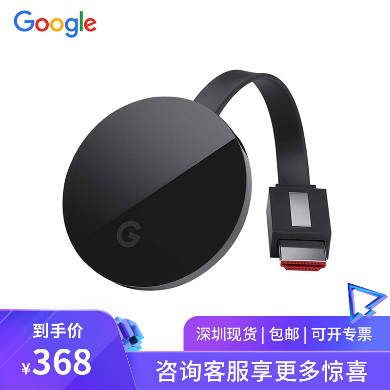 谷歌Google Chromecast 三代 | ultra 4K HDR无线高清电视投屏器|ruв категории интеллектуальные устройства, Другие интеллектуальные устройства - от Buy2taobao.com для оказания профессиональной услуги покупки агента Taobao