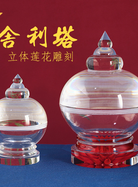 藏式舍利塔亚克力佛塔摆件供奉菩提塔透明莲花可拆分宝塔甘露宝瓶