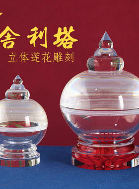 藏式舍利塔亚克力佛塔摆件供奉菩提塔透明莲花可拆分宝塔甘露宝瓶