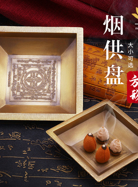 烟供盘藏式合金香炉坛城施食碗盘家用食子香熏炉藏式烟供炉方形款