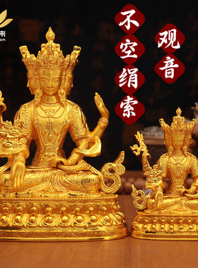 藏式不空绢索观音合金电镀客厅精工佛台吉祥供奉摆件佛像家用礼品