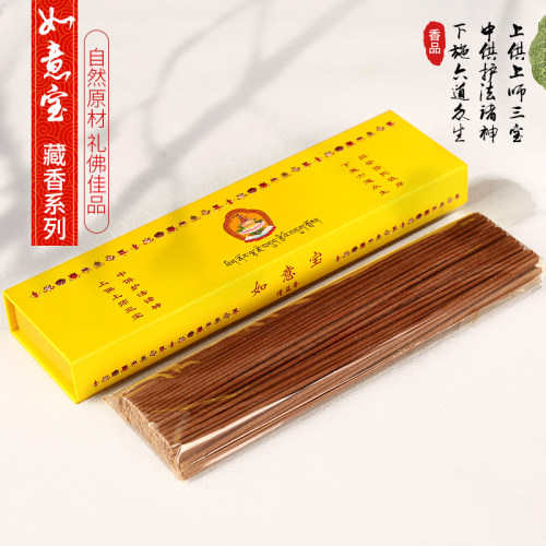 如意宝藏香檀香线香供佛家用天然财神富贵药师甘路增益 21cm 卧香