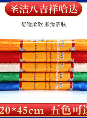 圣洁 精品五色哈达高档暗花八吉祥藏族饰品礼佛批量发蒙古族3.2m