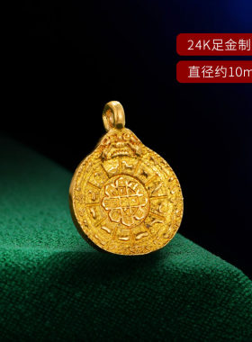 24k黄金九宫八卦牌十二生肖迷你小九宫纯金挂件保平安藏式民族风