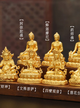 藏传纯铜镀金迷你随身供奉小佛像释迦摩尼文殊药师莲师黄财神地藏