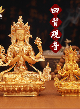 合金四臂观音像藏式像金色大小号像莲花底座居家客厅桌面摆件盒装