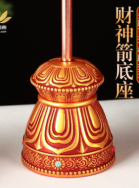 财神箭底座仰覆式莲花树脂供财神箭摆件藏传红色金色