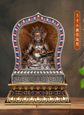 嘎乌盒迷你财神释迦佛像佛龛