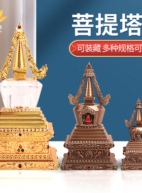 恒嘉舍利塔佛塔 合金水晶 藏式家用佛堂供具摆件品菩提塔大中小号