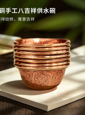 红铜八吉祥供水杯藏式手工摆件