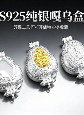 S925纯银藏式透明嘎乌盒吊坠