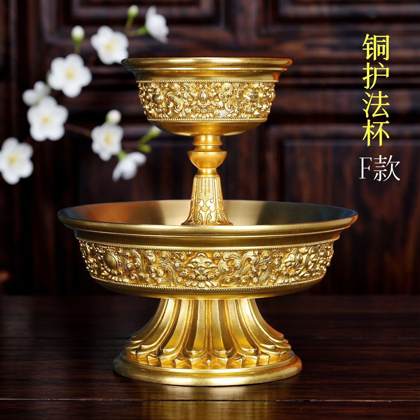 慧宝黄铜藏式八吉祥佛前供杯