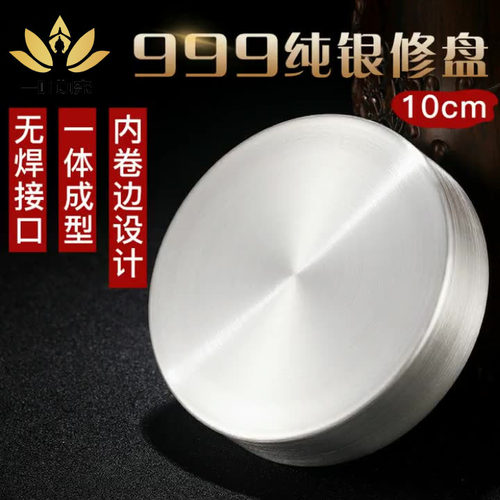 纯银曼扎盘修盘S999光面手工曼茶罗精品曼扎五加行中号银修盘10cm