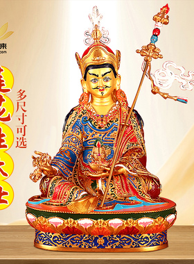 藏传纯铜莲花生大士佛像莲师佛像纯铜台湾版彩绘家居吉祥供奉摆件