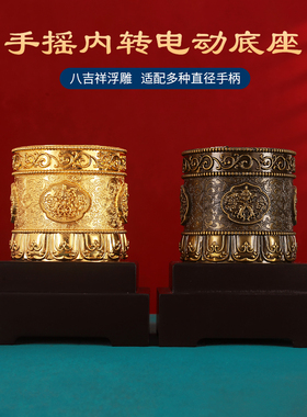 转动底座合金底座西藏式两色多款