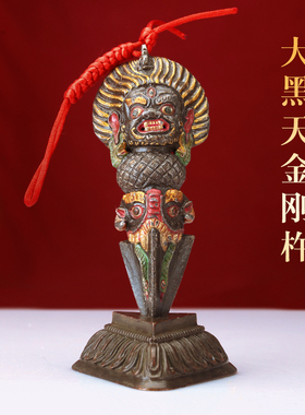 藏式大黑天普巴金刚杵彩色降魔纯铜手工橛复古民族风饰品家用摆件