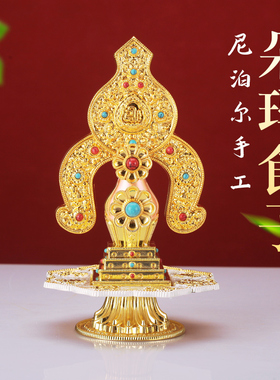 尼泊尔手工密宗供奉摆件家用可拆分金色八吉祥法器朵玛食合金大号