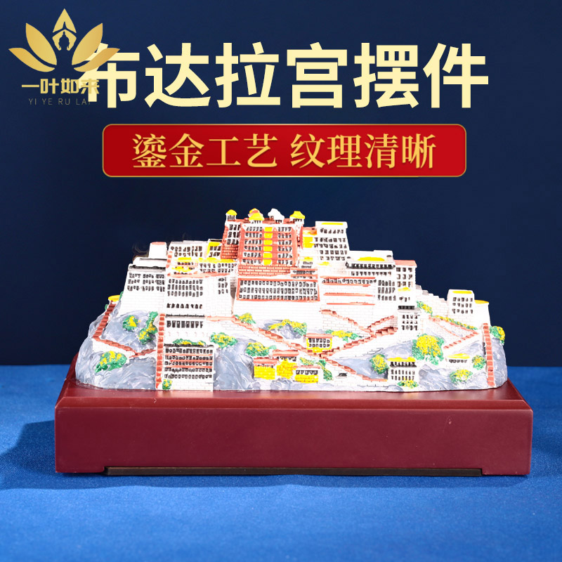 布达拉宫树脂真建筑模型摆件男生办公室书桌面客厅装饰品创意家居