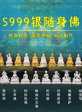 S999银镀金佛像随身释迦莲师黄财神绿度母文殊四臂阿弥藏汉传1寸