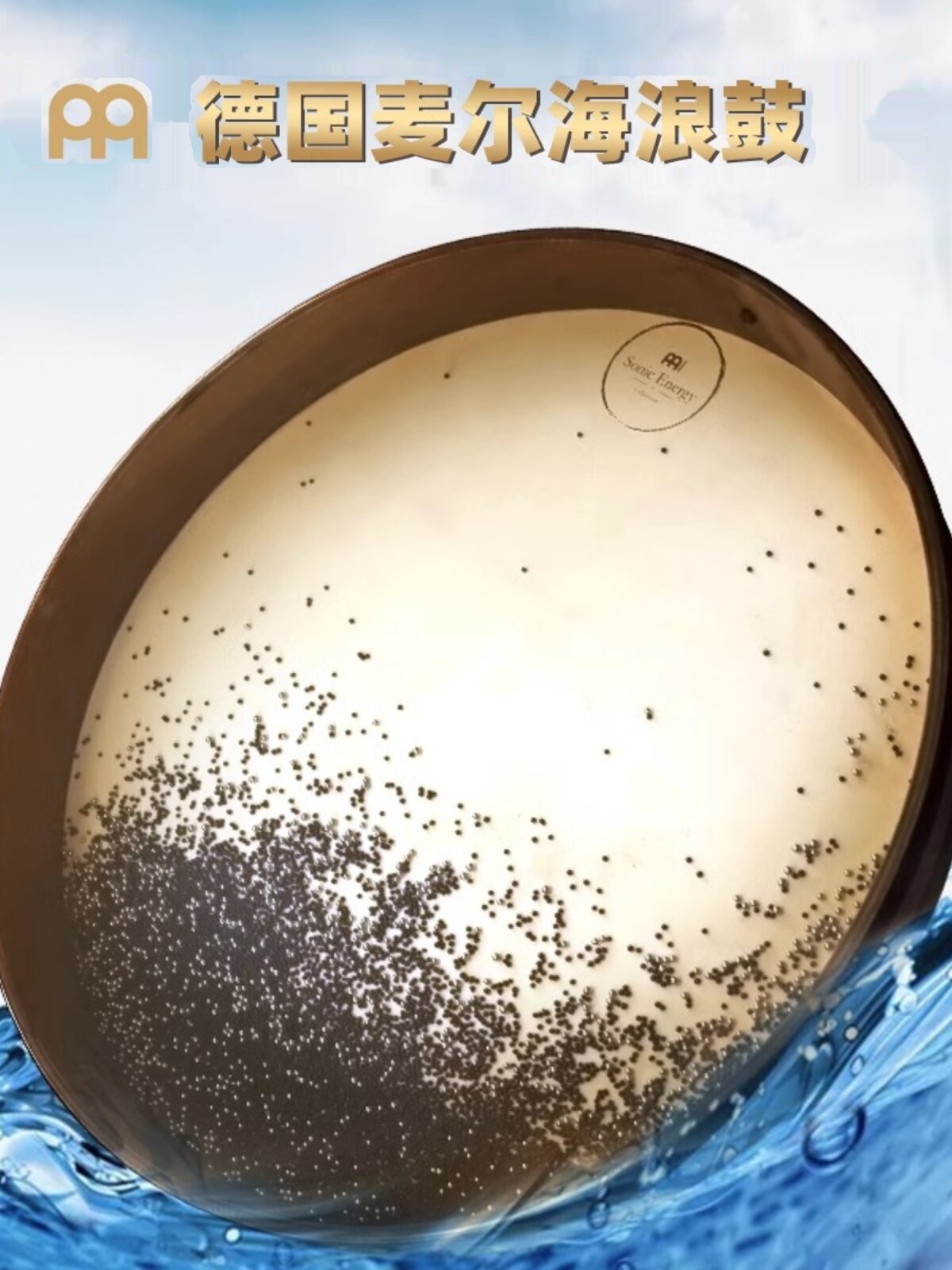 德国Meinl麦尔海浪鼓Sonic Energy海洋鼓声音乐器瑜伽冥想鼓静心
