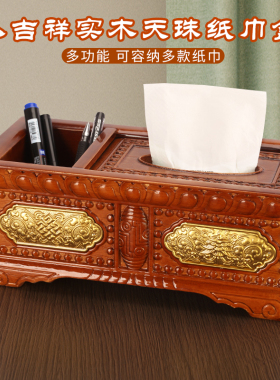 藏式八吉祥纸巾盒实木藏族用品家居用品天珠抽纸盒客厅餐巾纸盒子