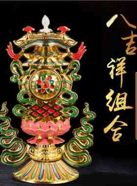 藏传合金八吉祥集合摆件家用供奉吉祥八宝密宗佛具彩绘八吉祥总集
