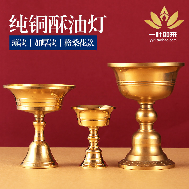 纯铜酥油灯灯座供佛灯油灯家用佛前烛台加厚贡灯座长明灯液体供灯