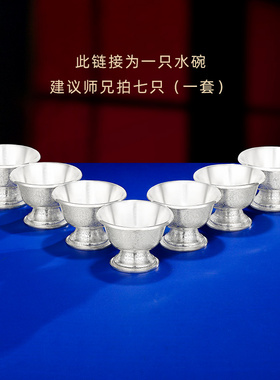 高脚供水碗S990纯银手工八吉祥供水碗供水杯供佛酒杯小号大号单只