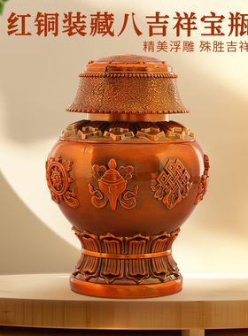 家用黄铜红铜八吉祥宝瓶