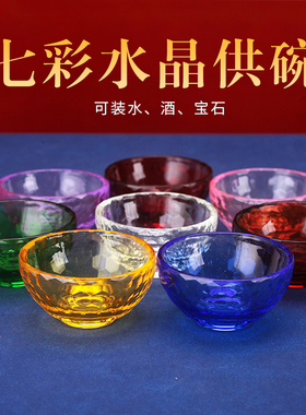 七彩k9供水杯圣水杯家用佛前透明玻璃碗七供八供水晶供水碗摆件