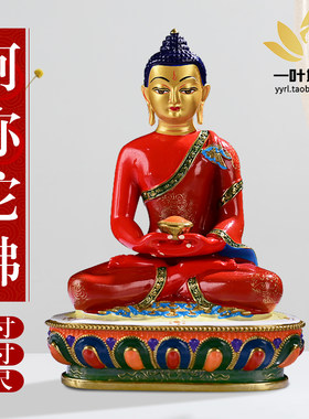 阿弥陀佛像藏传密宗纯铜居家供奉 手工彩绘 南无阿弥陀佛佛像摆件