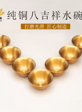 藏式纯铜八吉祥雕花供水杯供水碗家用佛前供奉杯小号圣水杯 6.8cm