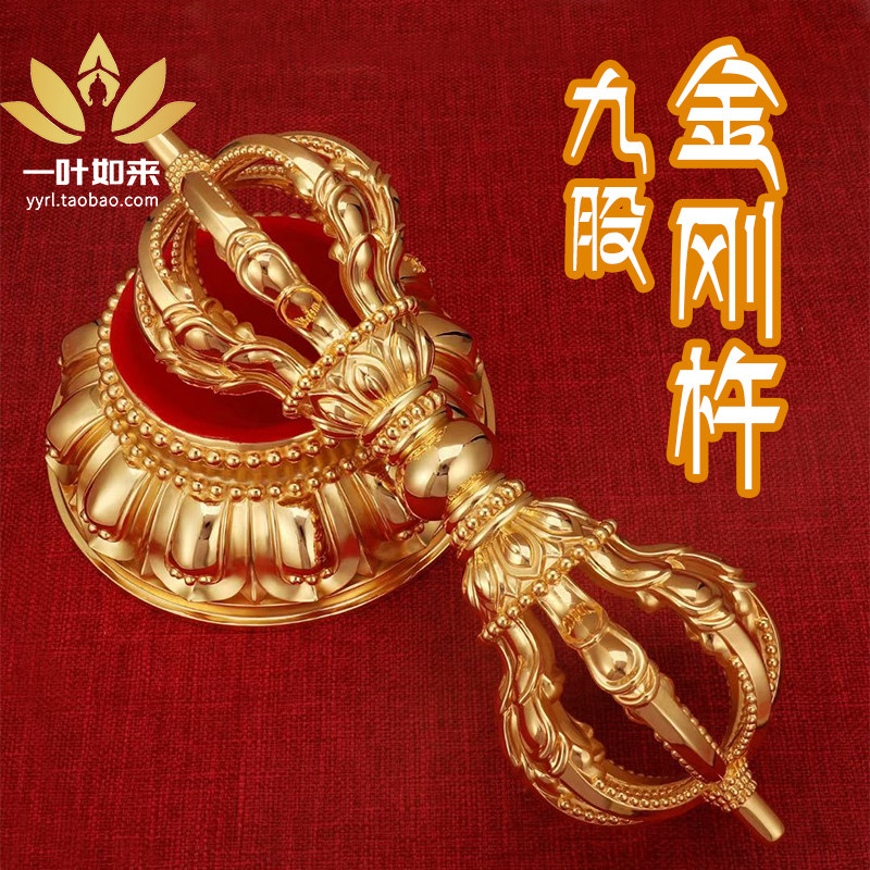 纯铜鎏金手工金刚杵大号九股金刚杵藏传密宗法器用品