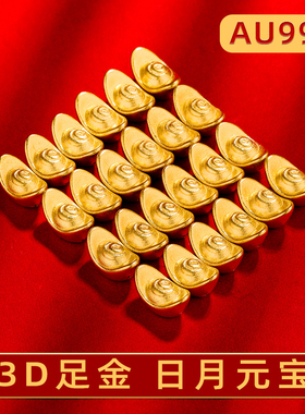 黄金元宝Au999纯金供曼扎小摆件收藏投资黄金供佛装藏日月金元寶
