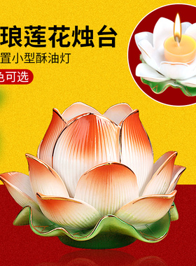七彩莲花灯酥油灯座供佛家用礼佛祈愿佛前长明灯座陶瓷 珐琅工艺