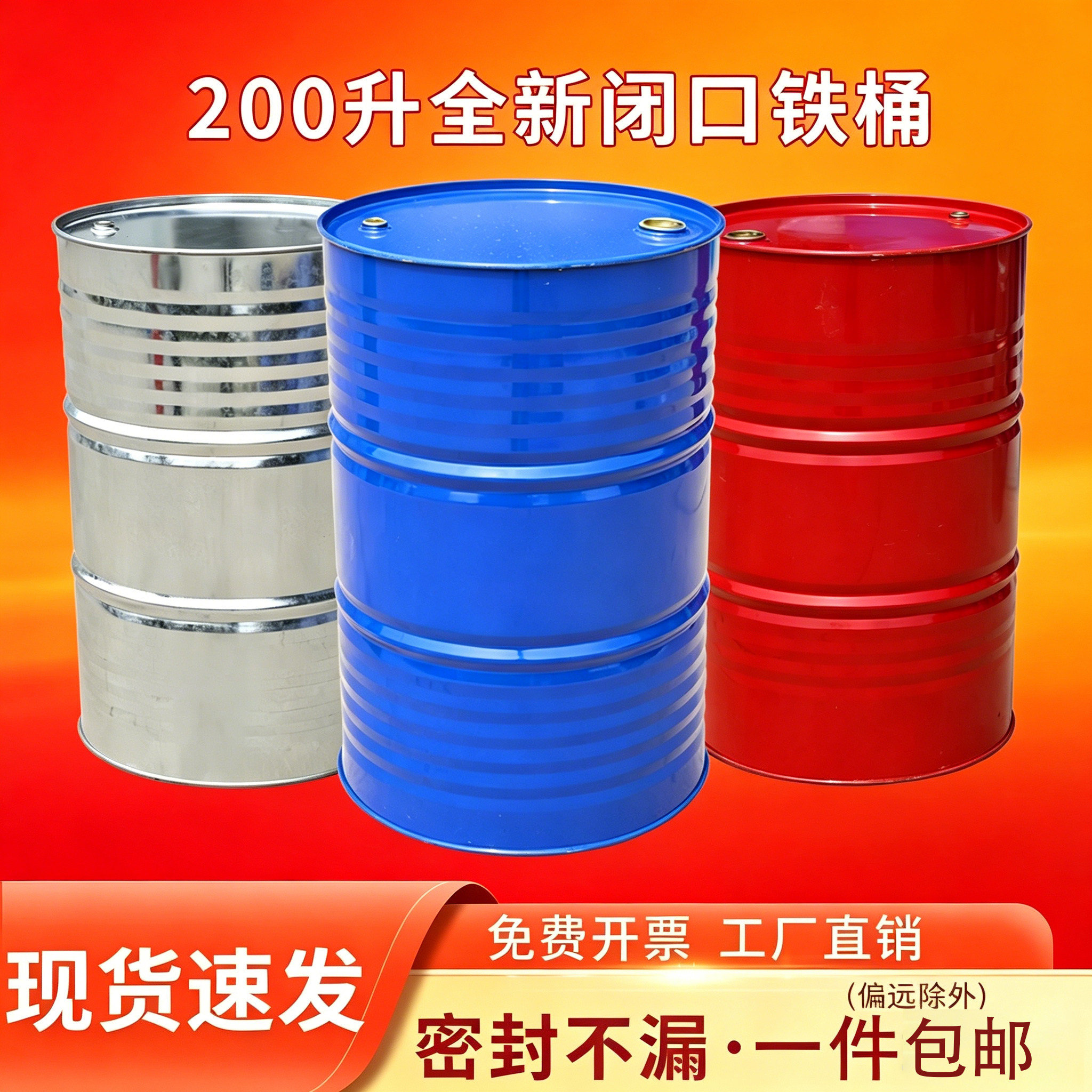 特厚200升汽柴油润滑油铁桶
