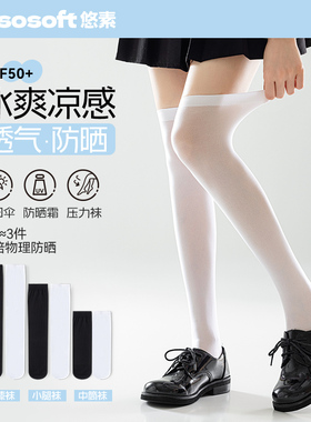 白色过膝袜女夏季薄款防晒冰冰袜黑色天鹅绒冰丝小腿袜压力长筒袜