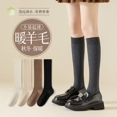 小腿袜女秋冬羊毛显瘦长筒袜冬季日系高筒袜春秋款女士保暖长袜子