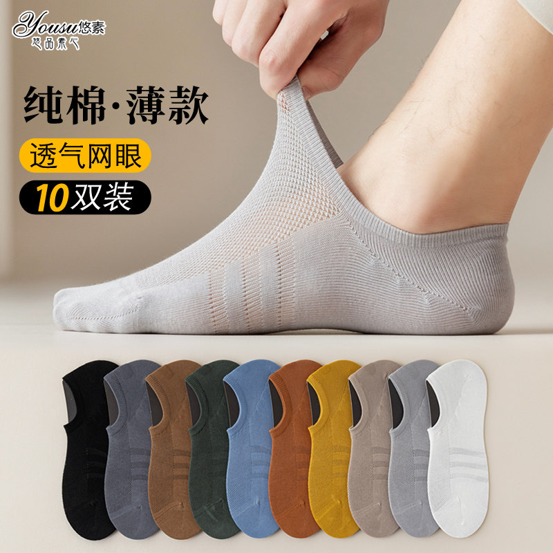 袜子男船袜夏季薄款隐形袜网眼透气男士纯棉舒适浅口纯色低帮短袜