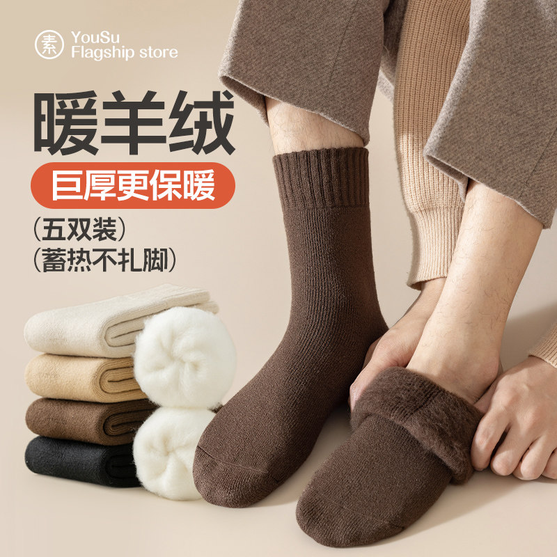 加绒加厚保暖男羊毛厚袜中筒袜