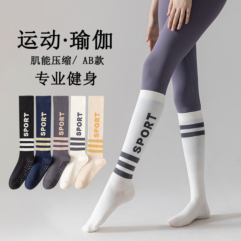长袜子女小腿袜吸汗防滑专业健身配鲨鱼裤室内普拉提女士长筒袜子