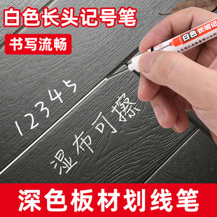 金万年白色划线笔木工专用笔可擦深色板材生态板免漆板画线笔白笔易擦水性记号笔长头木雕画笔加长定位笔点位