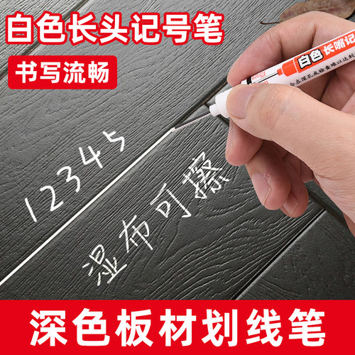 金万年白色划线笔木工专用笔可擦