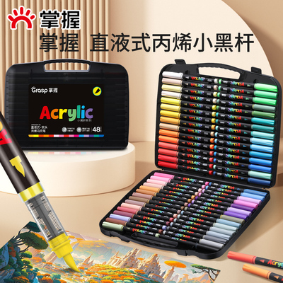掌握直液式软头丙烯马克笔小黑盒套装小学生美术绘图水彩笔小黑杆不透色可叠色儿童幼儿园涂鸦画笔36/48/60色