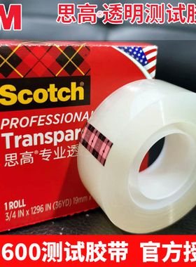 3M思高600高级透明百格测试胶带3m600P油墨附着力检测单面胶带国行美版小卷600美国进口