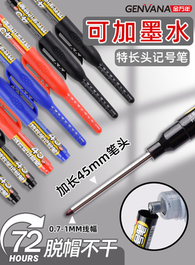 金万年长头记号笔油性45mm标记笔可加墨工地木工专用瓷砖特殊用途长嘴黑色深孔划线细头加长画线笔防水不掉色